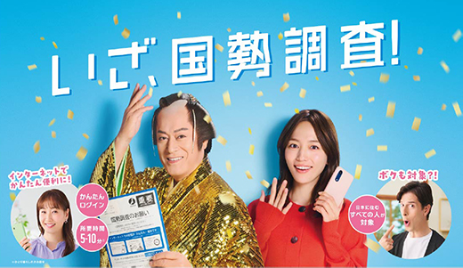 国勢調査2025の画像
