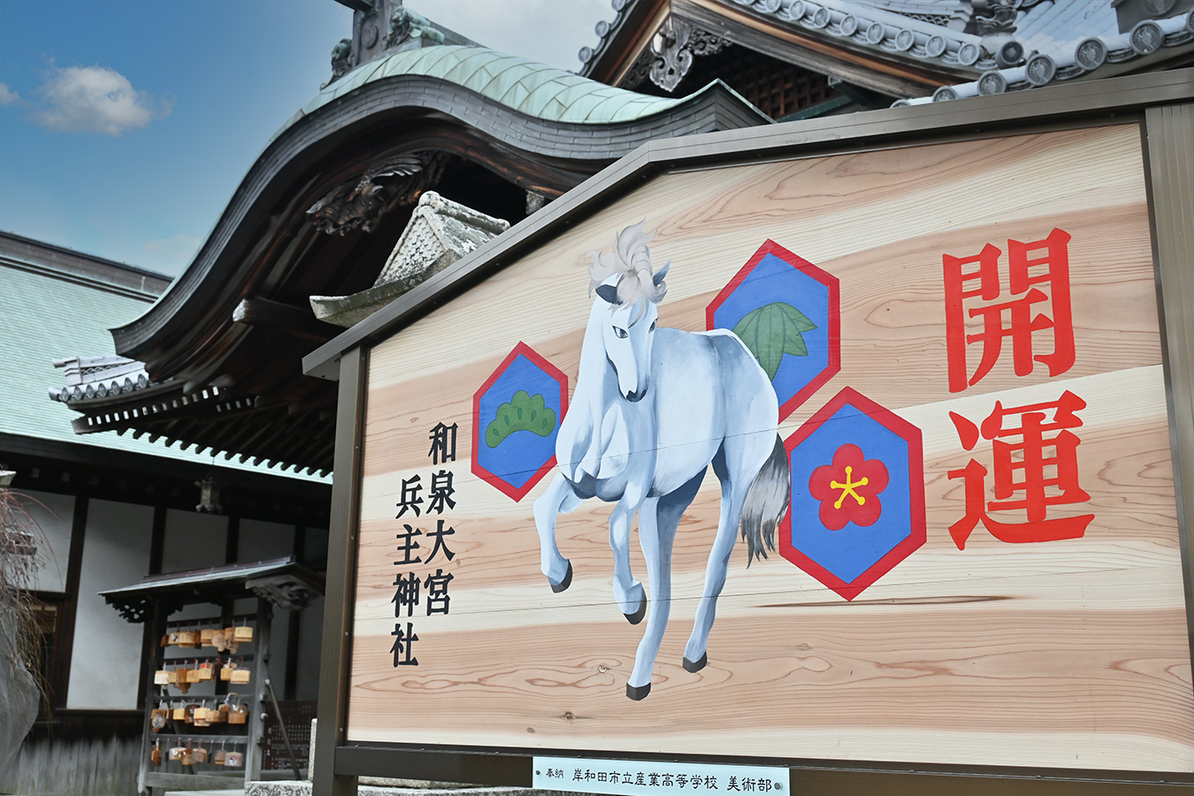 兵主神社の絵馬（1月）