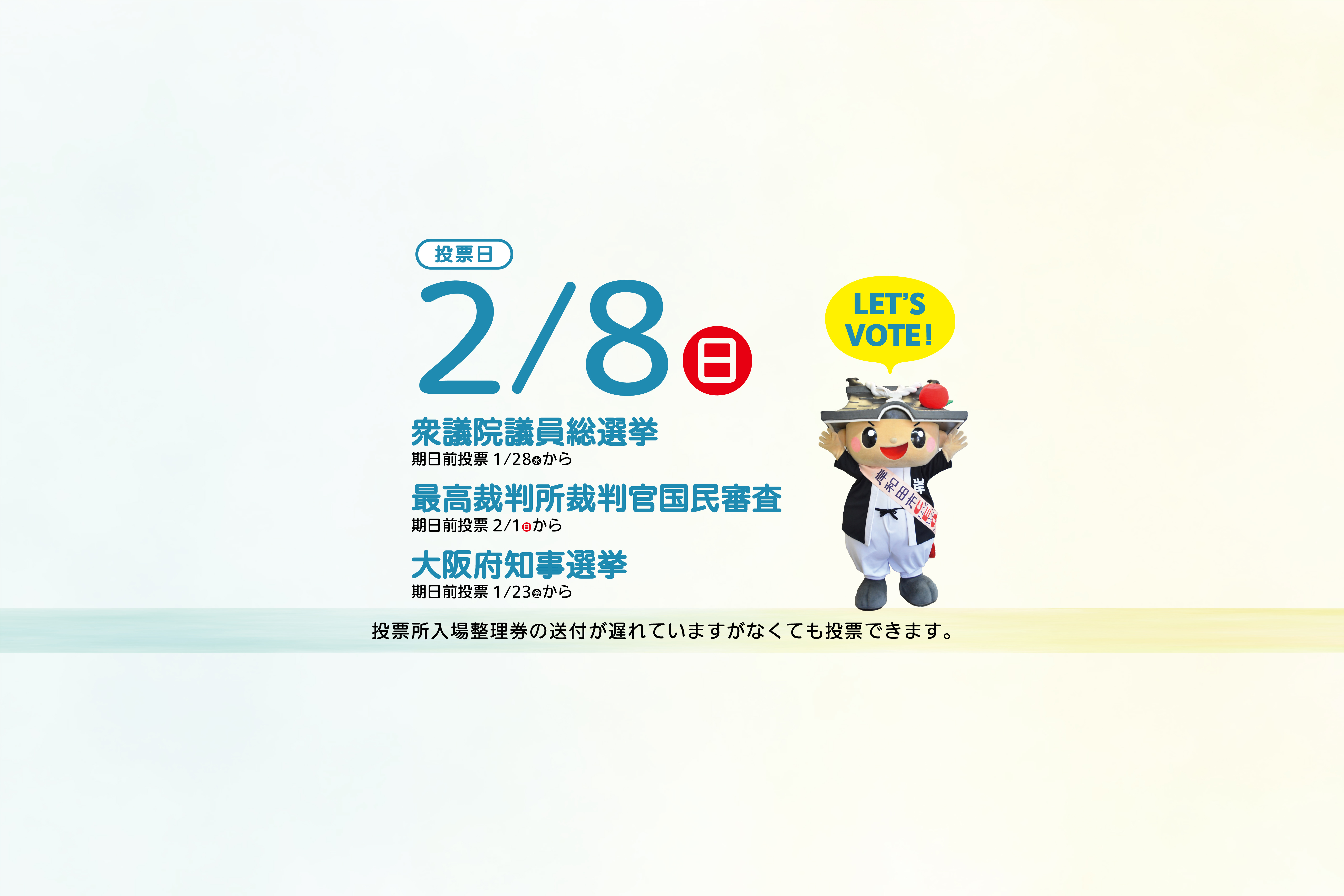 202602選挙バナー