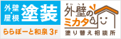 三和ペイント株式会社のバナー広告