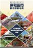 岸和田市観光ガイドマップ(繁体字Traditional Chinese)