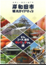 岸和田市観光ガイドブック(日本語)