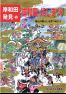 岸和田発見5 岸和田のくらしとまつり(前半)