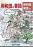 岸和田発見2 岸和田の昔話(まえがき~目次)