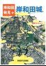 岸和田発見1 岸和田城(前半)