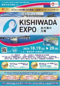 岸和田エキスポ泉州海の万博のチラシ