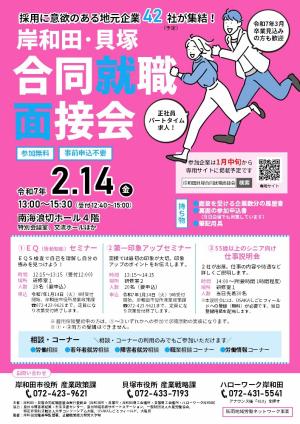 面接会チラシ