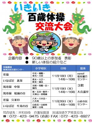 いきいき百歳体操交流大会　チラシ