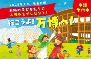 行こうよ！万博へ！と書かれたポスター