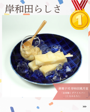 岸和田らしさ