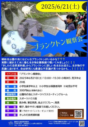 観察会ポスター