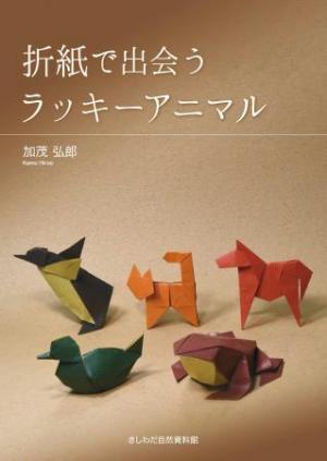 ラッキーアニマル表紙