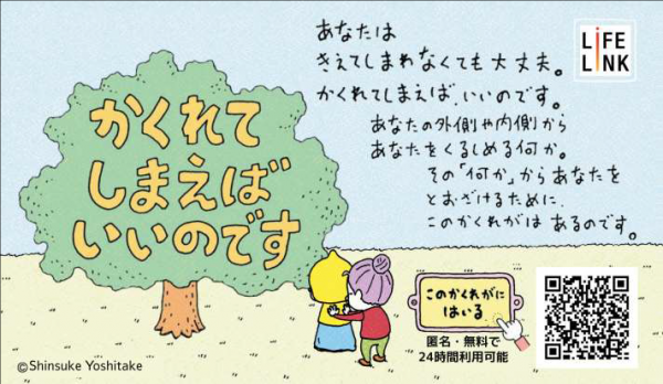 かくれてしまえばいいのです