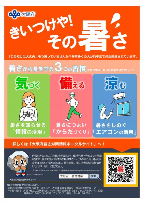 熱中症対策啓発チラシ表