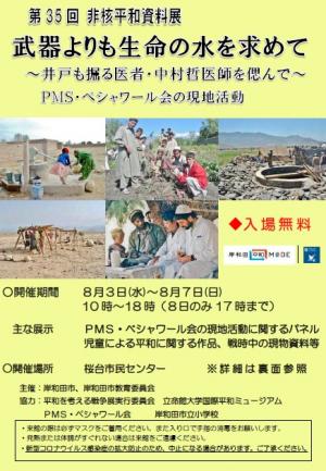 第35回非核平和資料展チラシ
