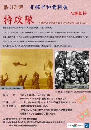 第37回非核平和資料展チラシ