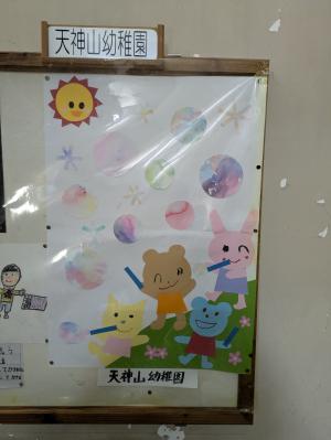 天神山幼