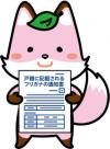 戸籍のキャラクターコセキツネ