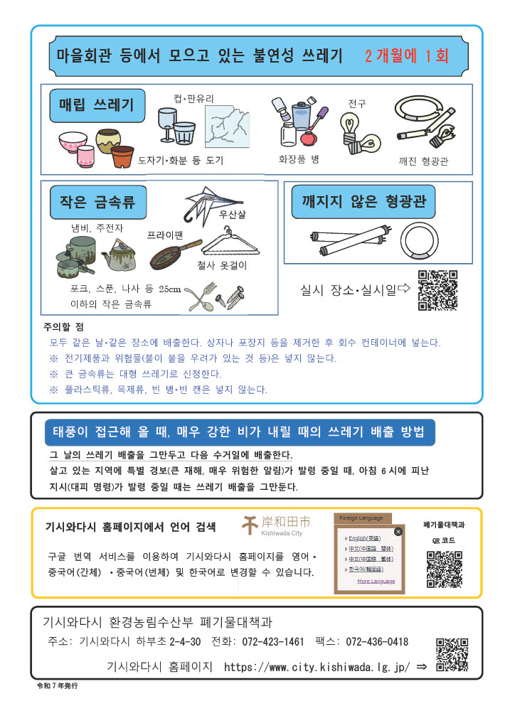 ごみの出し方4