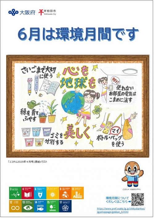 環境月間デジタルポスターのおもて