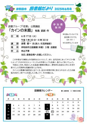 図書館だより6月号表紙