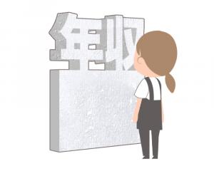年収の壁と女性の後ろ姿