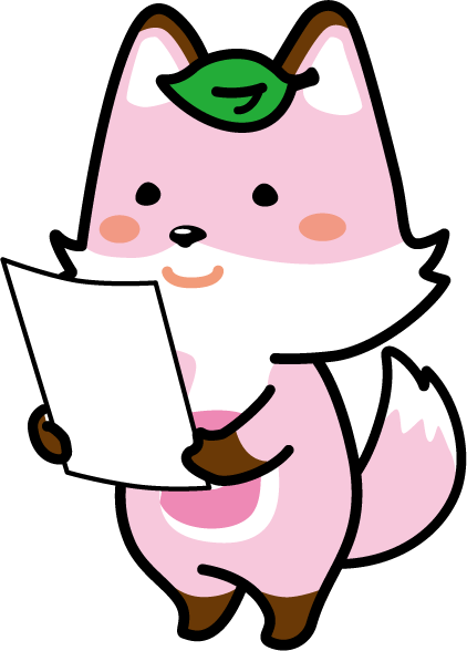 通知書