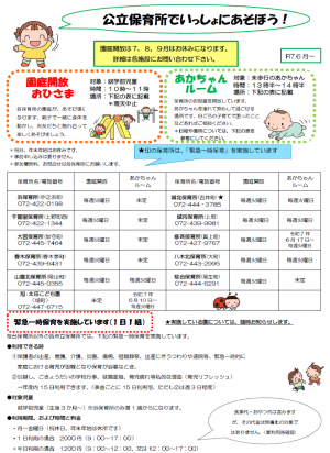 園庭開放おひさま