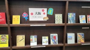 八木展示「大阪」