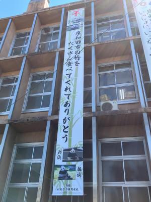 パンダの幕