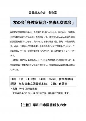 友の会紹介　チラシ