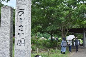 あじさい園と書かれた石塔