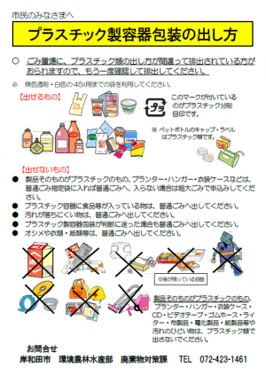 プラスチック製容器包装の出し方