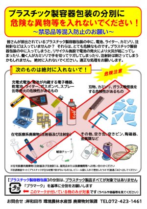プラスチック製容器包装の禁忌品