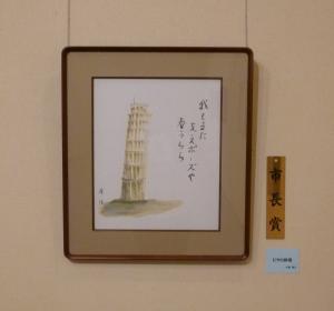 俳画部門　市長賞　ピサの斜塔