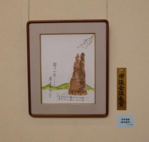 俳画部門　市議会議長賞　世界遺産（萩反射炉）