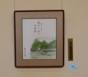 俳画部門　文化協会会長賞　上高地