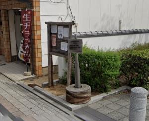 案内板の支柱交換前の写真