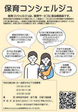 保育コンシェルジュチラシ