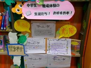中学生のおすすめ本の展示写真