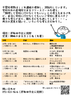ゼミ学校裏