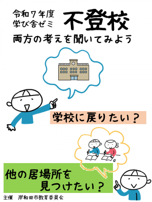 ゼミ学校表