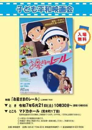 子ども平和映画会のちらし