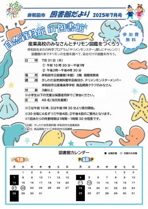 図書館だより7月号表紙