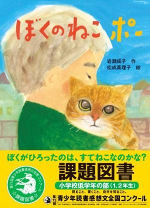 ぼくのねこポーの書影