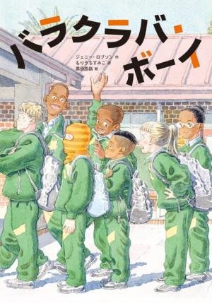 バラクラバ・ボーイの書影