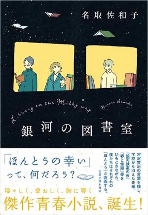 銀河の図書室の書影