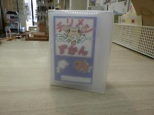 チリモン図鑑
