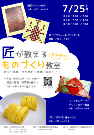 講座のチラシ