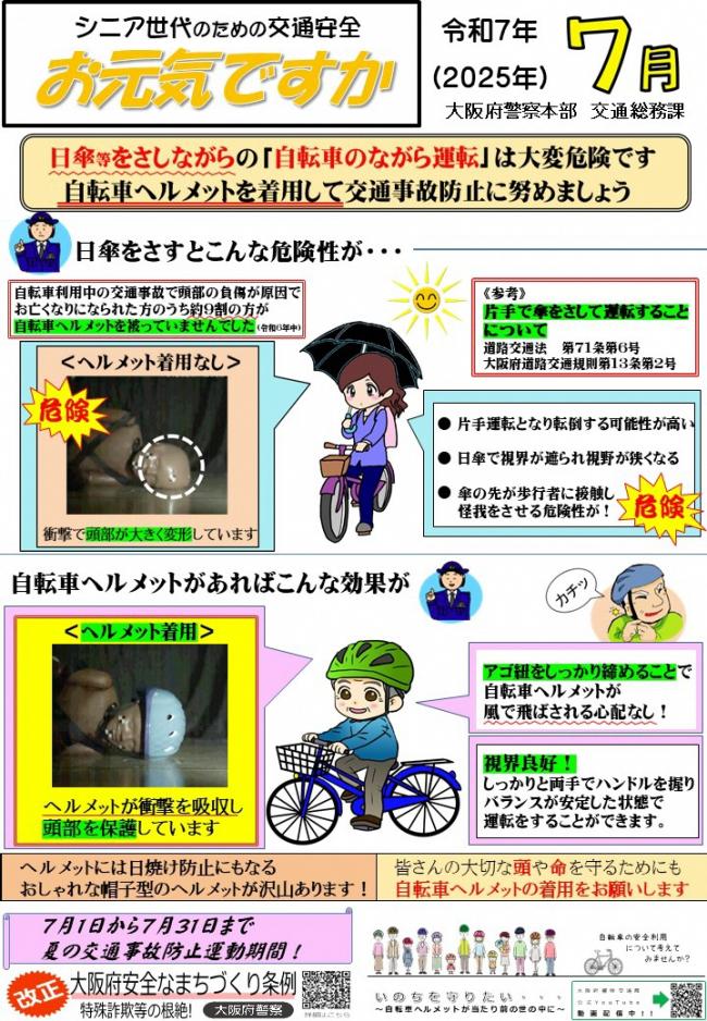 お元気ですか7月号